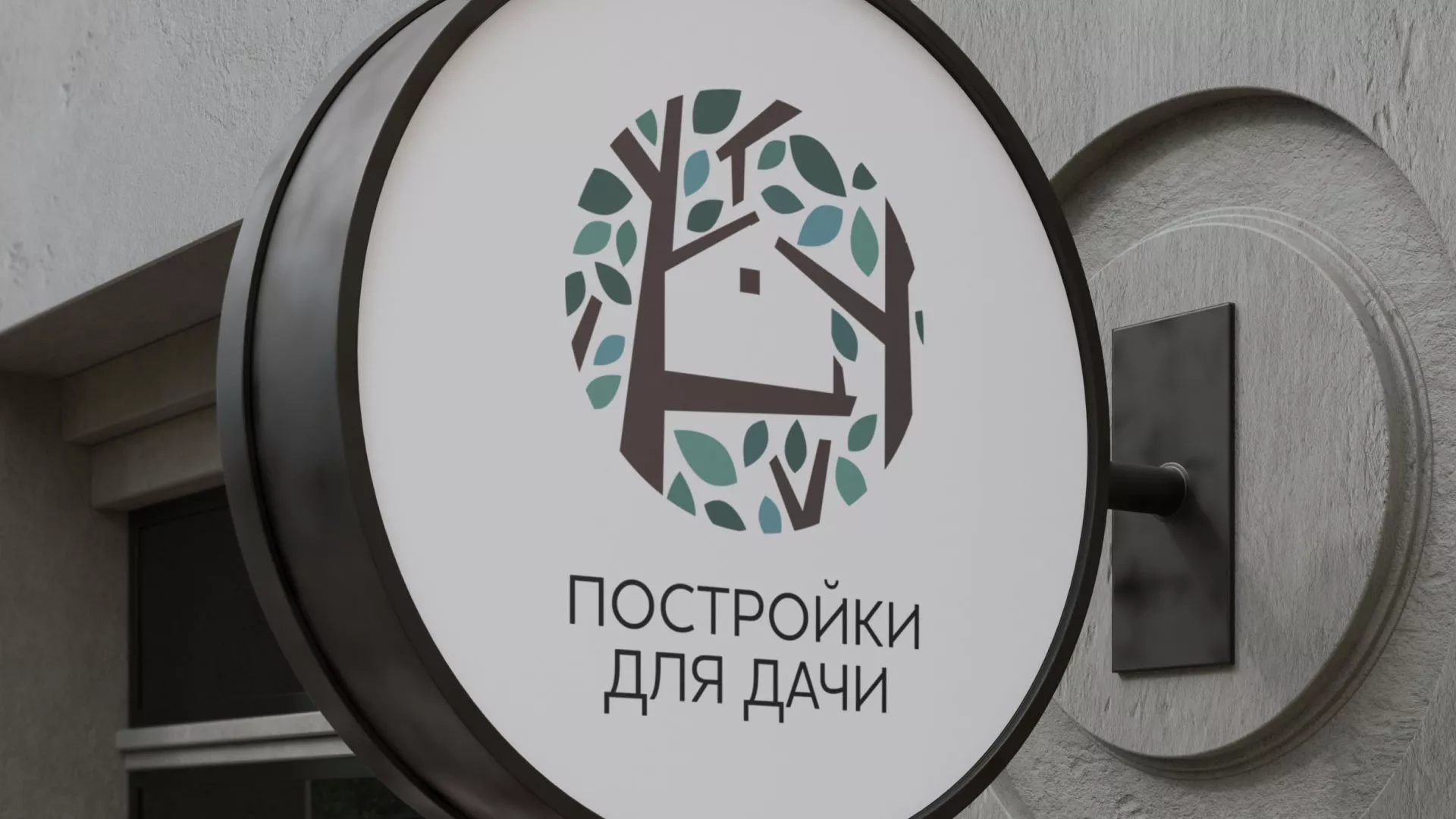 Создание логотипа компании «Постройки для дачи» в Рубцовске